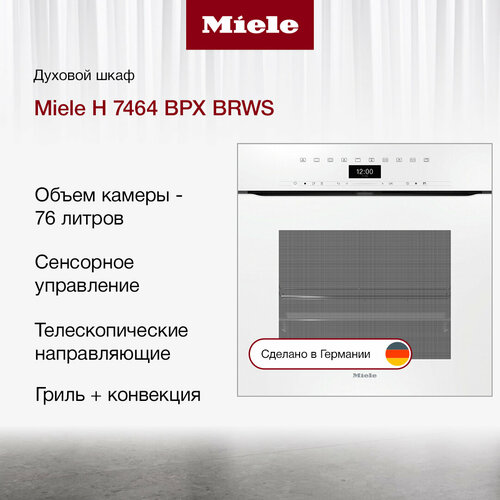 Духовой шкаф Miele H 7464 BPX BRWS 44294800₽