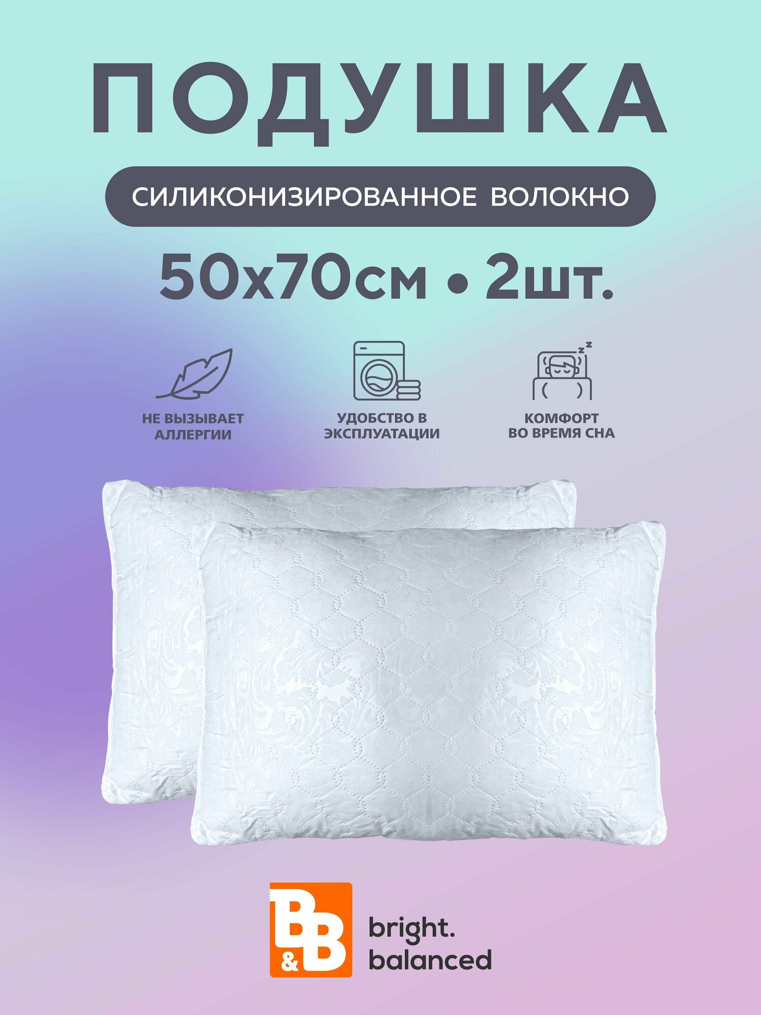 фото Подушка для сна 50х70 - 2 шт.