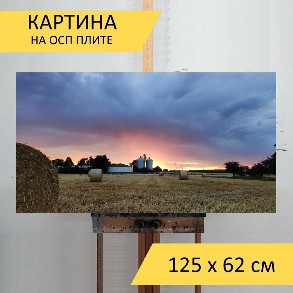 Картина на ОСП 125х62 см. "Облака, солнце, уборка урожая" горизонтальная, для интерьера, с креплениями