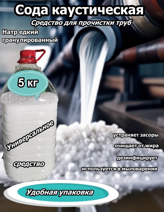 фото Каустик