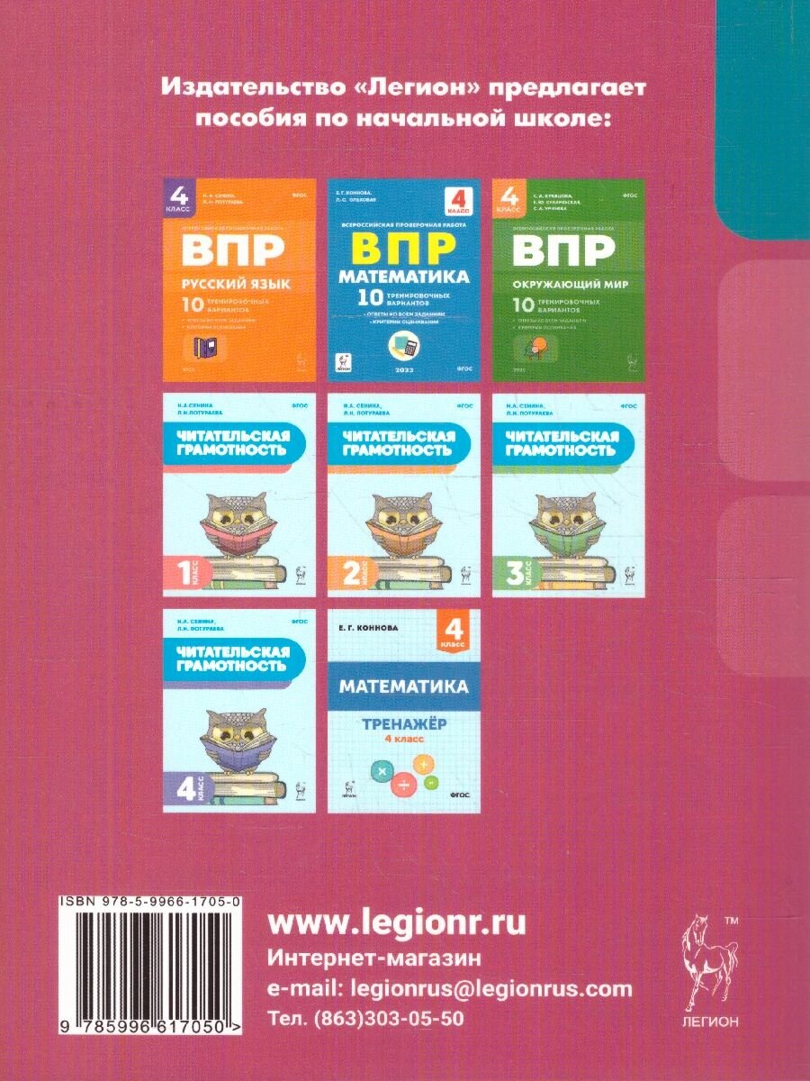 Русский язык. Математика. Окружающий мир. 4 класс. Подготовка к ВПР. 15 вариантов. - фото №5