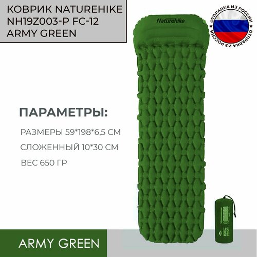 Коврик NatureHike NH19Z003-P FC-12 army green(зеленый) коврик naturehike nh19z032 p fc 10 195х59х0 6 см оранжевый