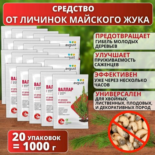 Средство для защиты от личинок майского жука Валлар AVGUST 50 гр. 20 упаковок