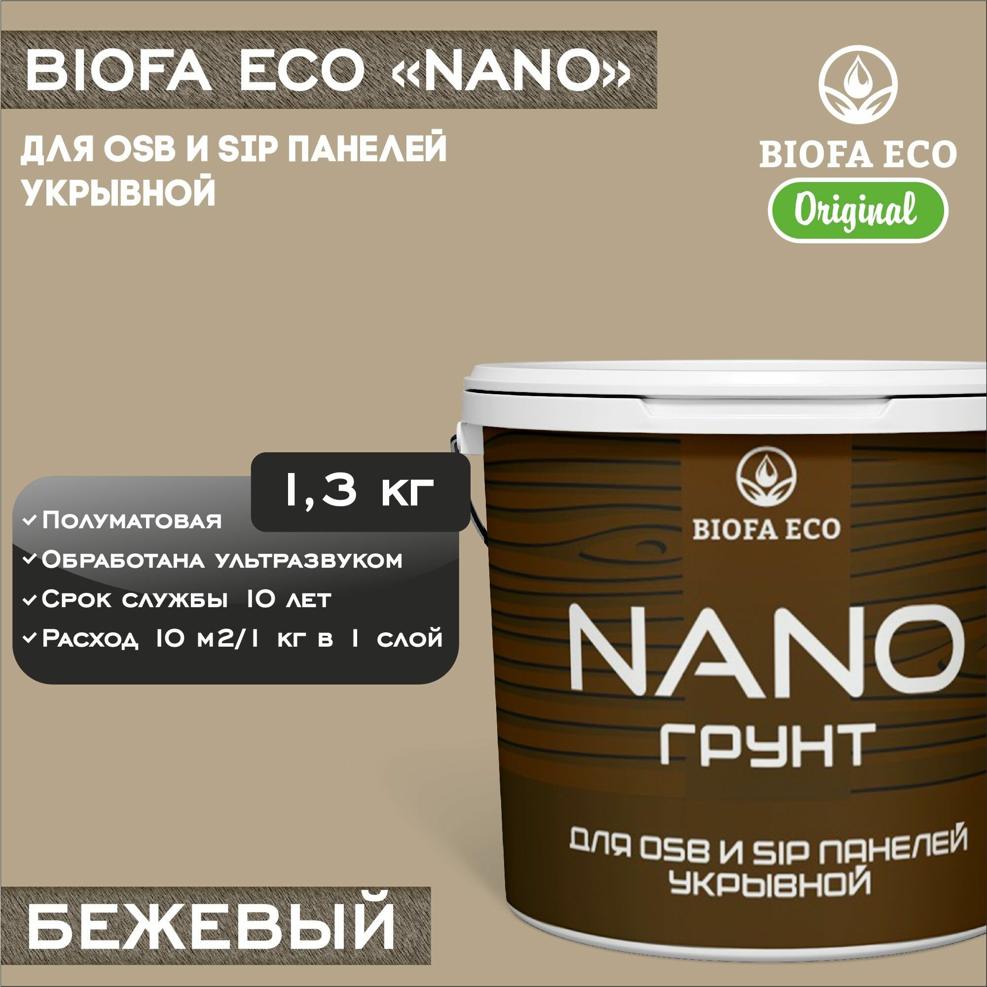 фото Грунт BIOFA ECO NANO для OSB и SIP панелей, укрывной