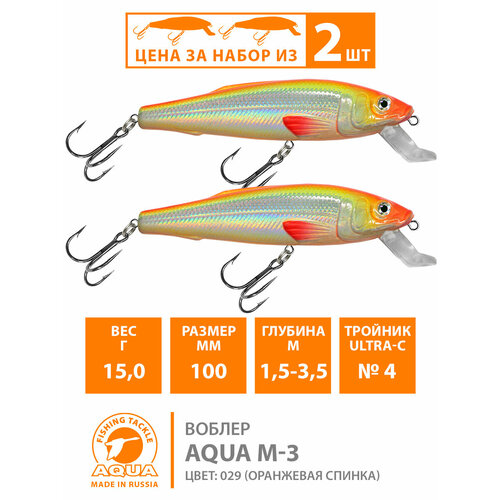 фото Воблер для рыбалки плавающий aqua m-3 (new) 100mm 15g заглубление от 1.5 до 3.5m цвет 029 2шт