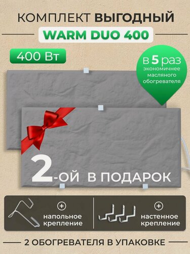 Изображение товара Обогреватель "Русская печка" Warm DUO 400Вт, кварцевый, универсальный, механический
