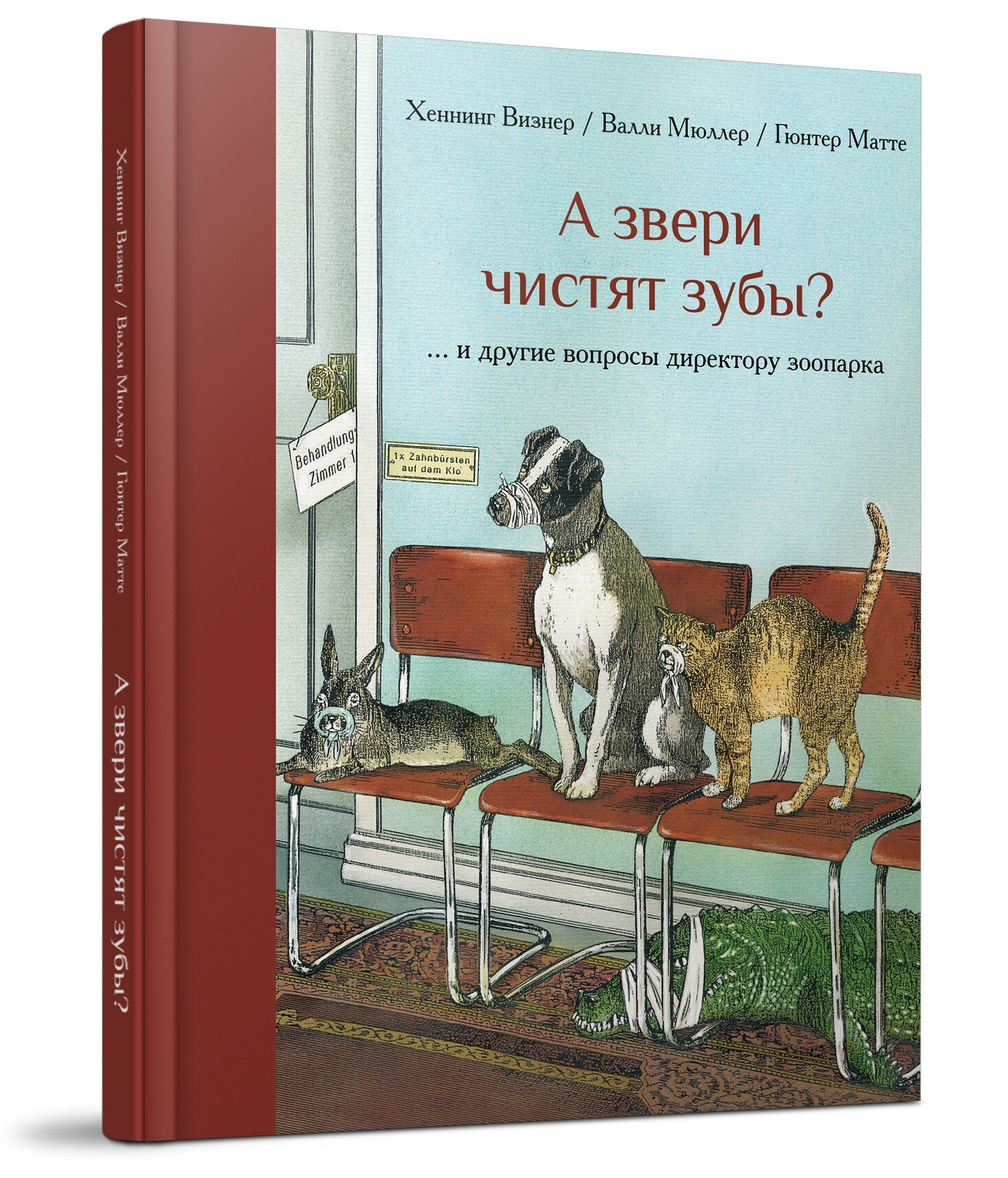А звери чистят зубы?... и другие вопросы директору - фото №7