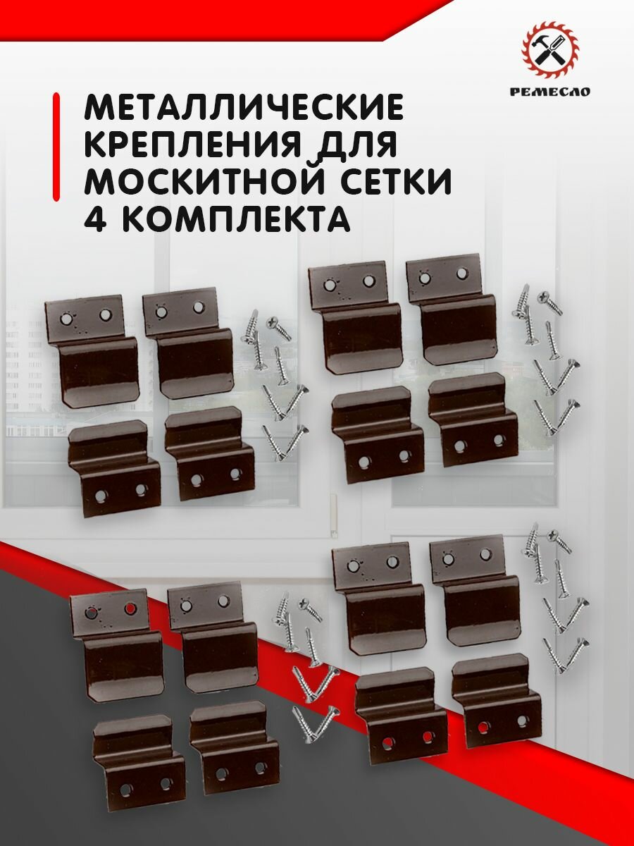 фото Крепление для москитной сетки от комаров на окно, металлические крючки кронштейны белые 2 комплекта защита от насекомых