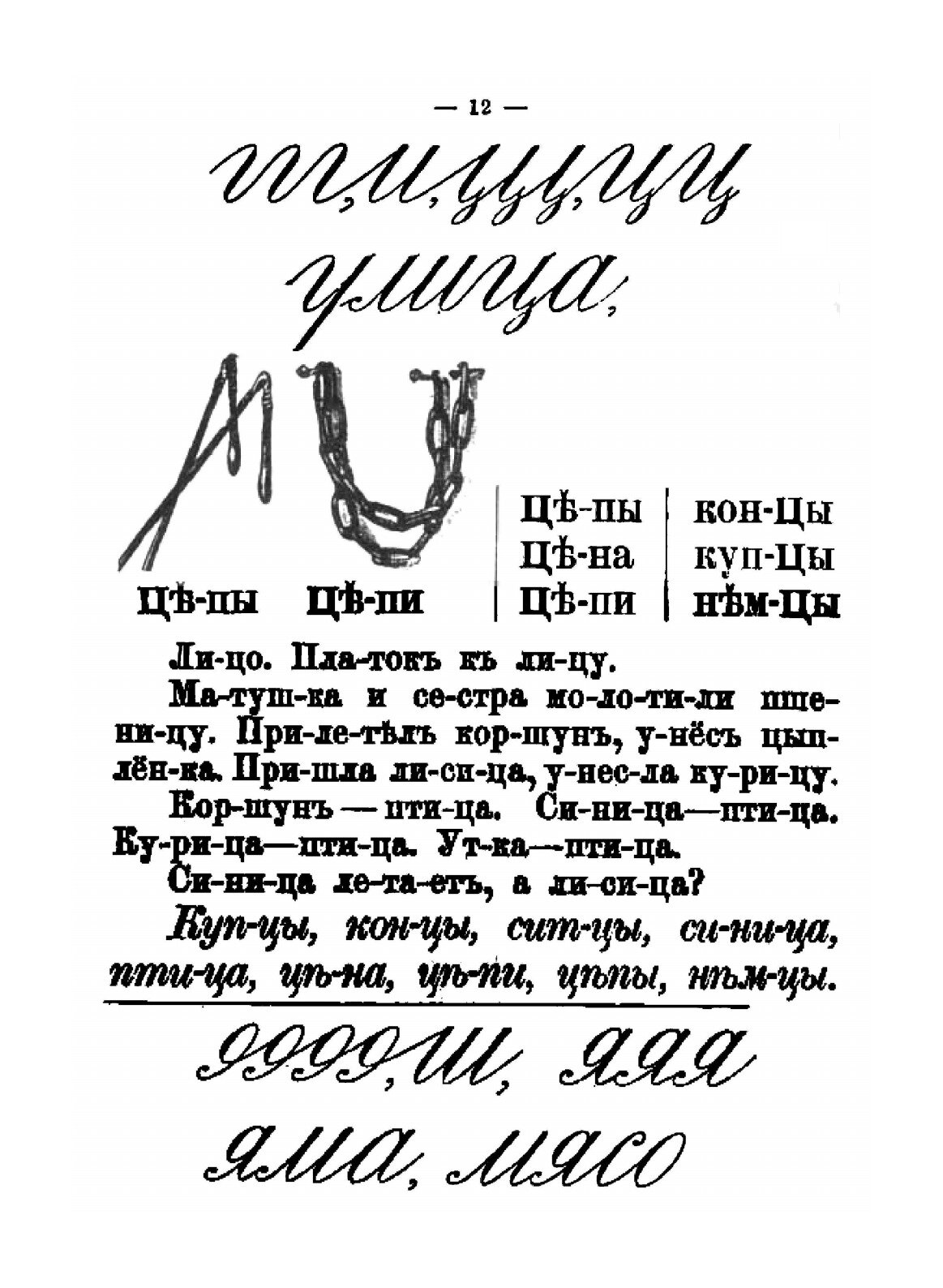 Книга Букварь для Совместного Обучения письму, Русскому и Церковнославянскому Чтени... - фото №5