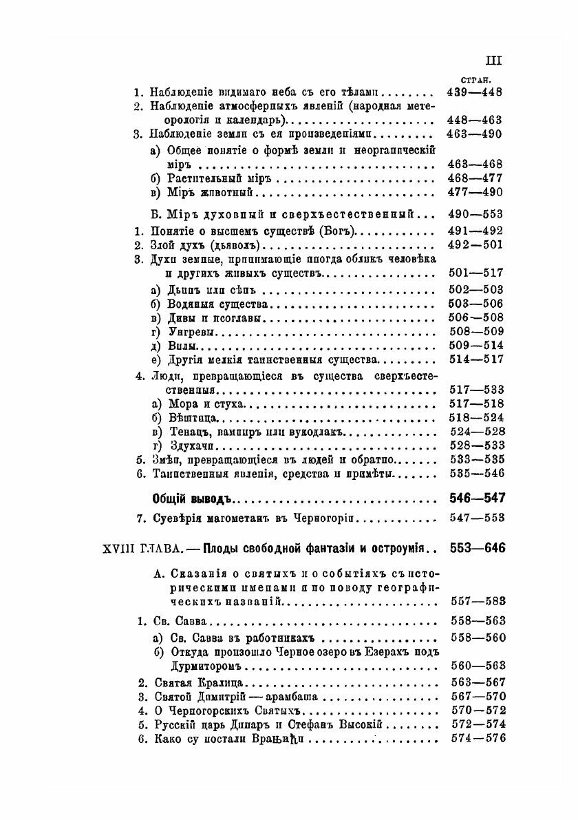 Книга Черногория в ее прошлом и настоящем: География. История. Этнография. Археология. ... - фото №5