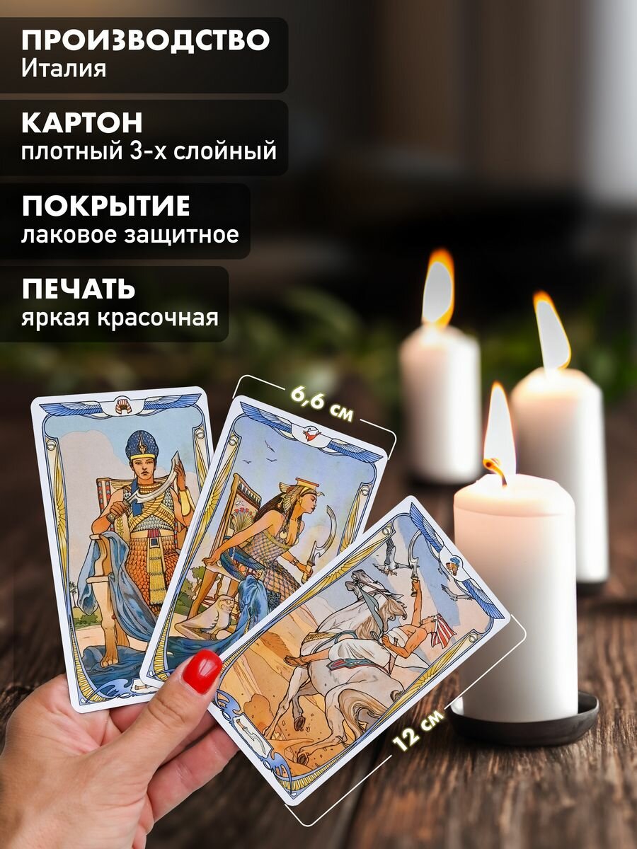 Таро Египетское Арт-Нуво (Массалья Джулия Франческа) - фото №2