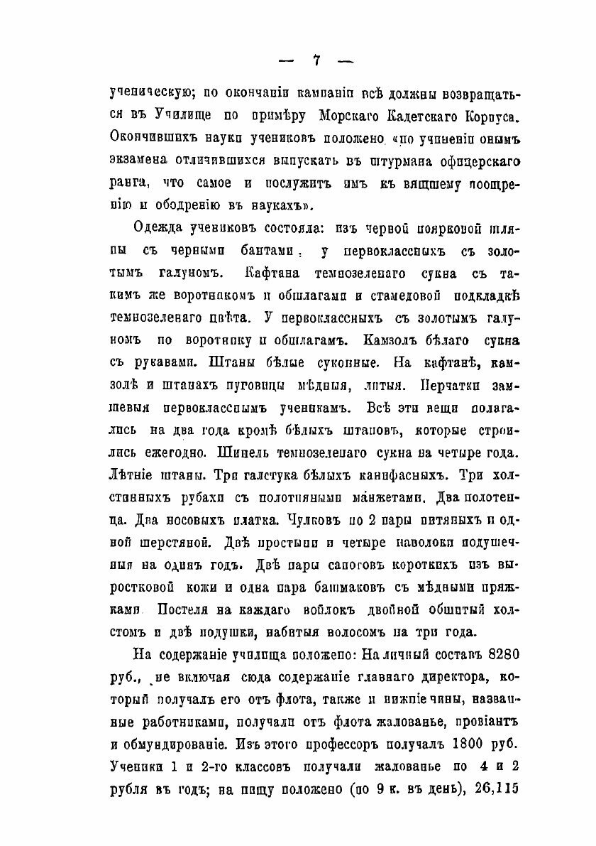 Книга Исторический очерк Штурманского училища 1798-1871 - фото №7