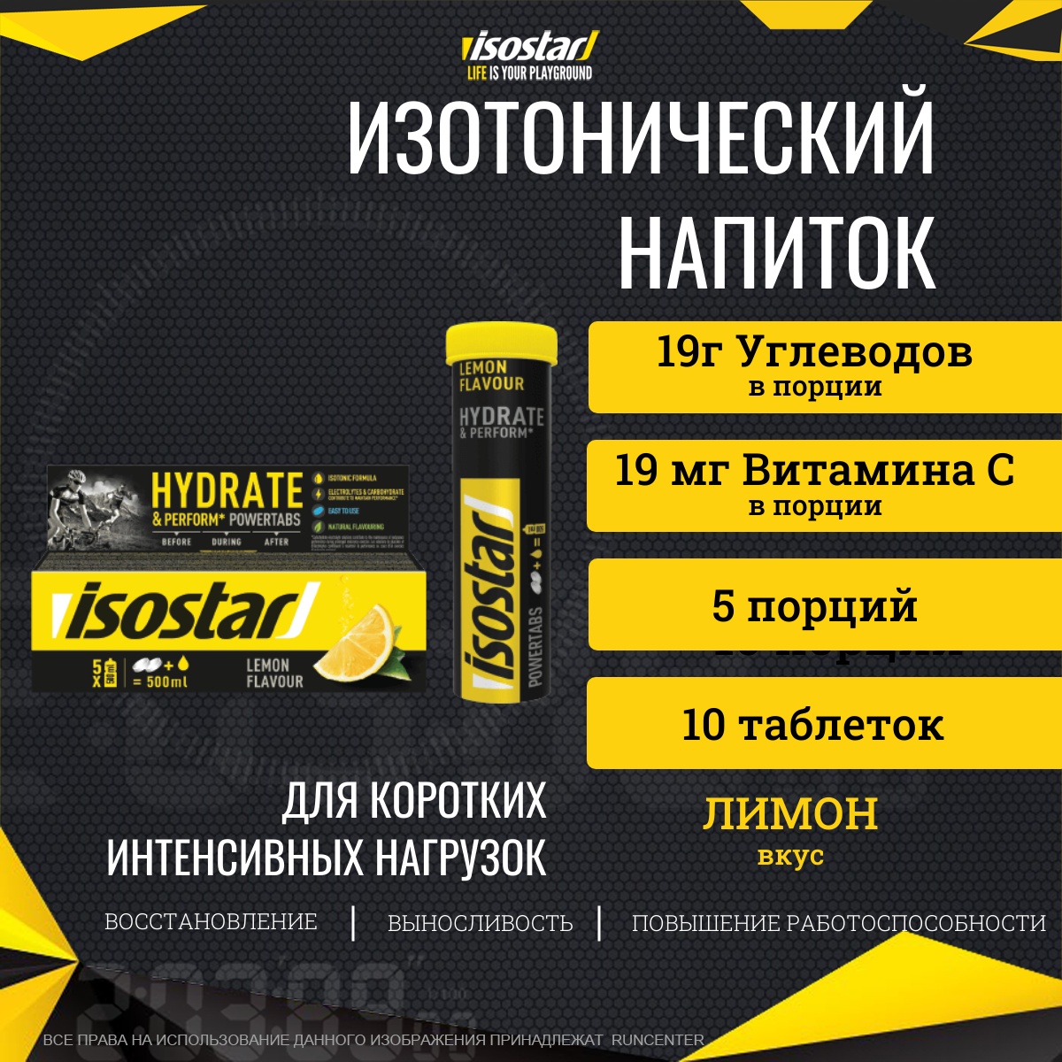Изотоник Isostar Powertabs Лимон(10 таблеток по 12 г)