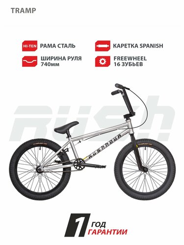 Велосипед подростковый BMX 20" дюймов RUSH HOUR TRAMP рама RTT 511мм ...