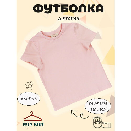 Футболка Mia Kids, размер 110, розовый, фуксия