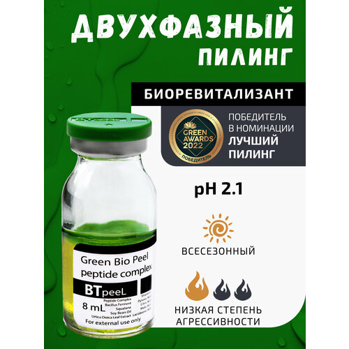 BTpeel зеленый двухфазный пилинг для лица Green Bio Peel peptide complex, 8 мл