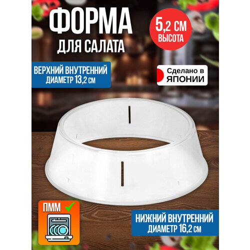 Кольцо кулинарное / Защитный каркас для блюд Д17,4х5,2 см