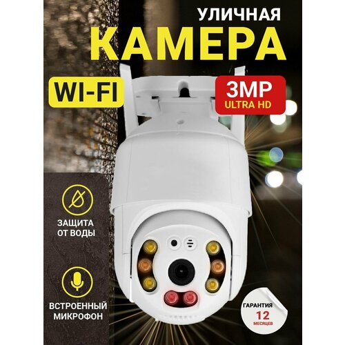 Уличная беспроводная IP камера видеонаблюдения 3 MП в подарок карта памяти на 32Гб WiFi smart camera система видеонаблюдения видеоняня 224900₽