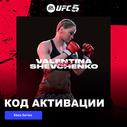 DLC Дополнение UFC 5 - Valentina Shevchenko Xbox Series X|S электронный ключ Турция ea sports ufc 5 [ps5]