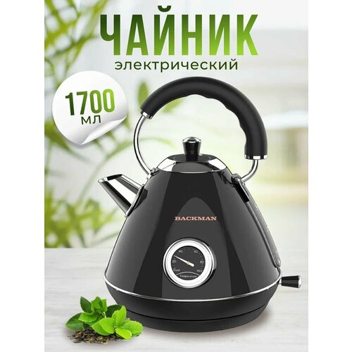 Электрический чайник BACKMAN BM-70001 1,7 л 2200Вт чайник электрический backman bm 70001