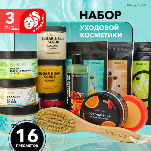 LOUNGE LAB Подарочный набор для женщин уходовой косметики Годовой 5199₽