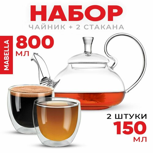 Mabella, Сервиз чайный с чайником, набор чайный, набор чайник и чашки стеклянный, чайник заварочный стеклянный 