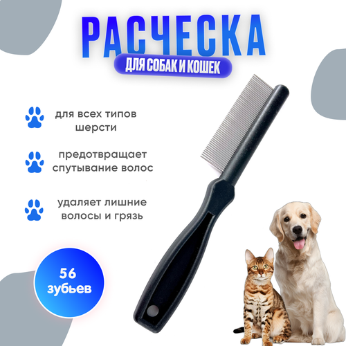 Расческа Hello Pet 56 зубьев 14656 hello pet расческа с лапками 37зубьев