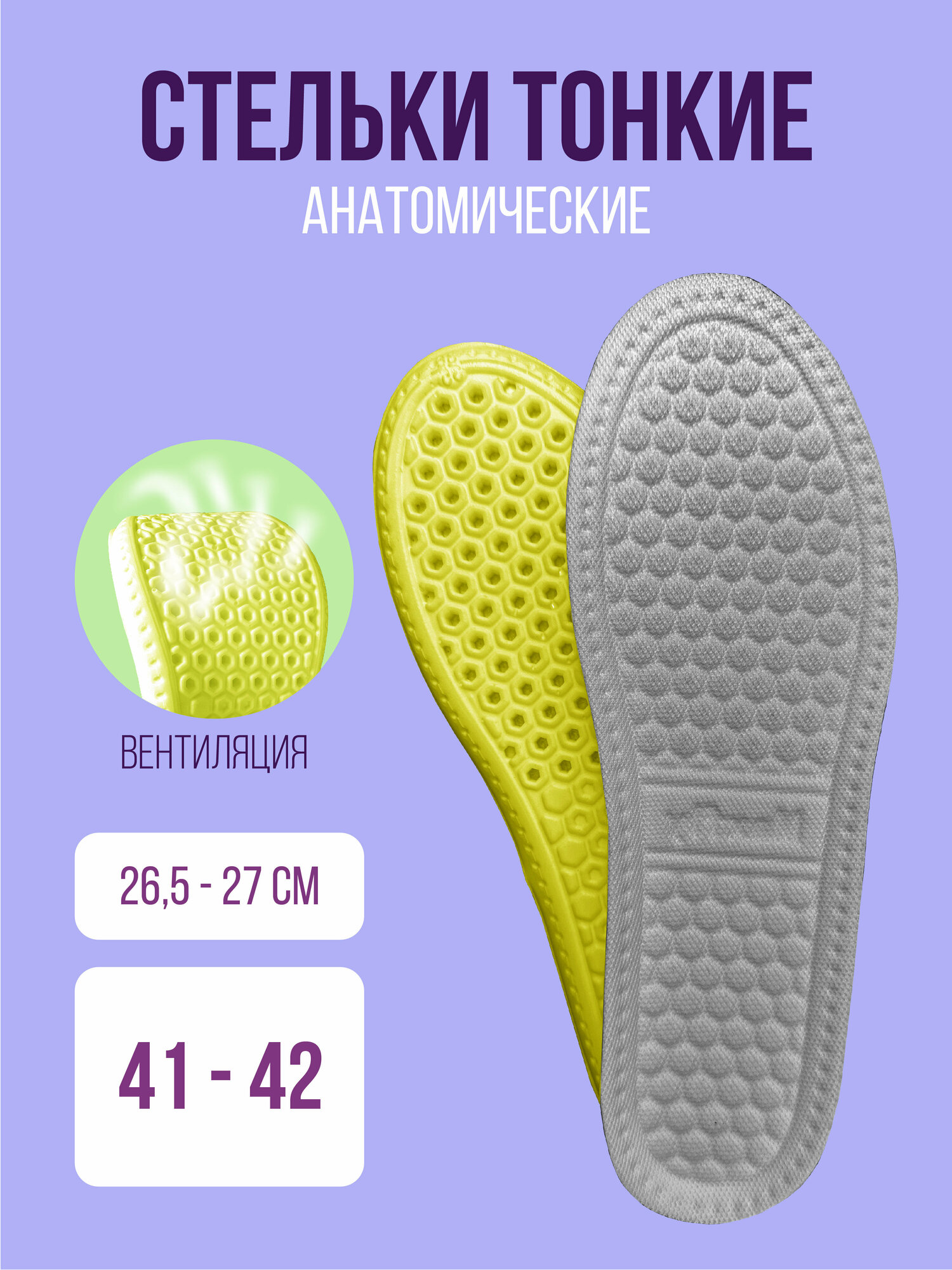 Стельки для обуви тонкие дышащие универсальные размер 41-42 серые