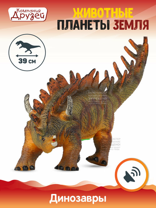 Игрушка для детей Динозавр Кентрозавр ТМ компания друзей, серия 