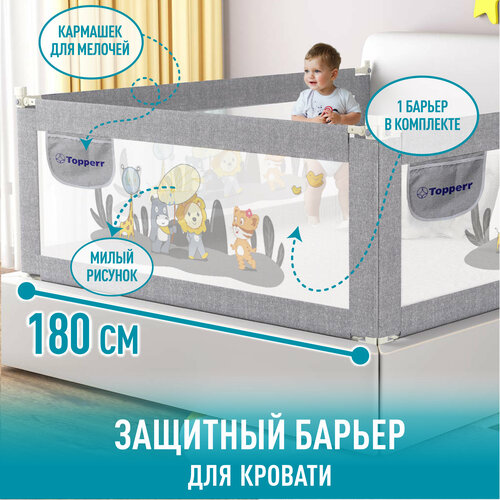 Защитный барьер детский для кровати TOPPERR