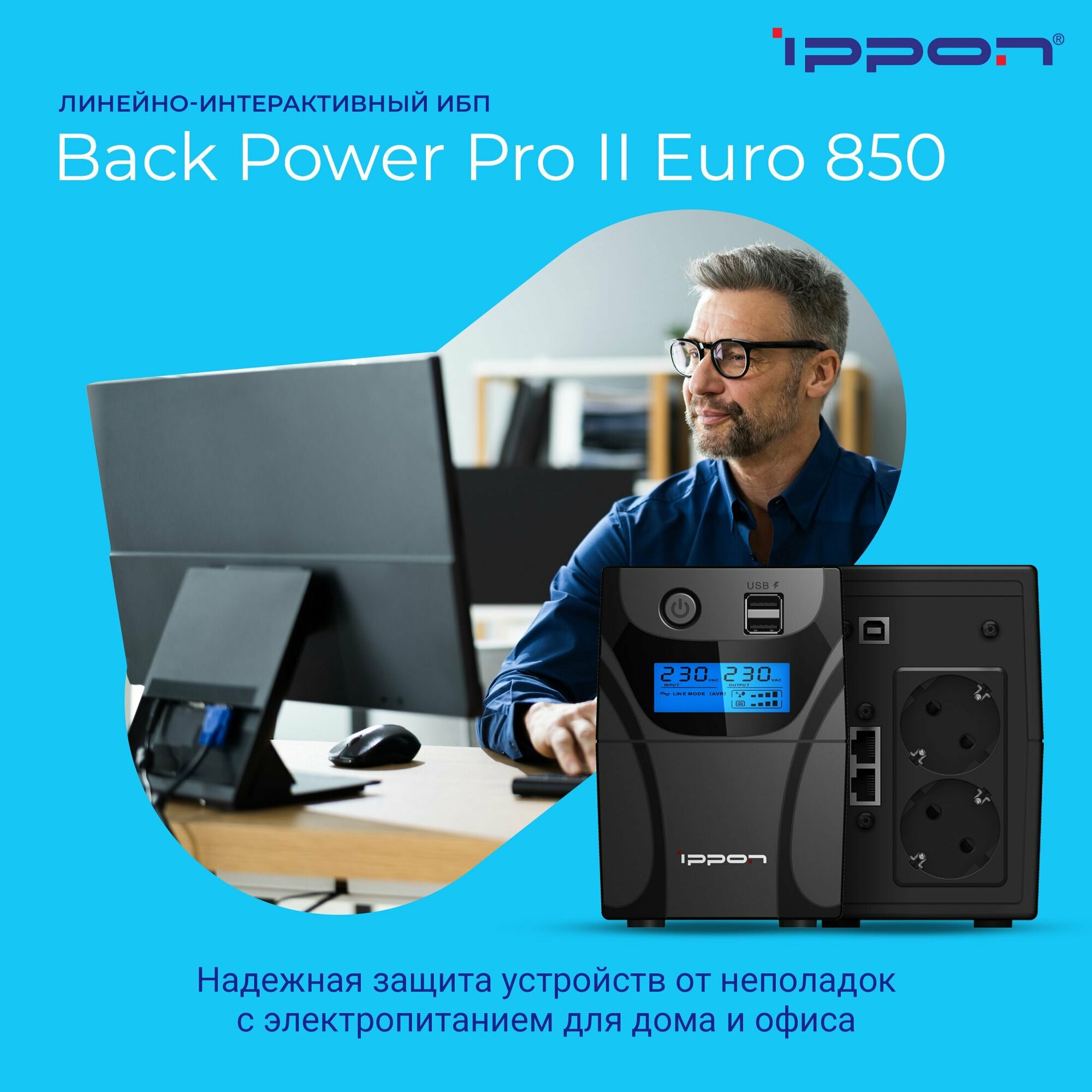 Источник бесперебойного питания Ippon Back Power Pro II Euro 850 480Вт 850ВА черный