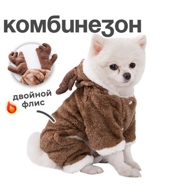 Комбинезон MiloPets для собак мелких пород и кошек, коричневый, 2XL - фотография № 1