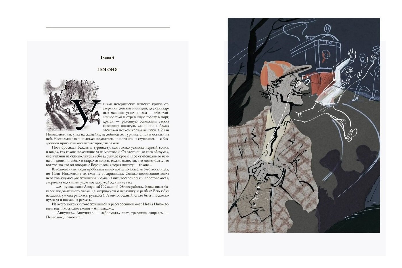 Книга Мастер и Маргарита СЗКЭО 20920 - фото №13