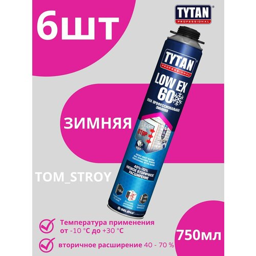 Профессиональная монтажная пена TYTAN PROFESSIONAL LOW EX 60 зимняя 750 мл, 6шт