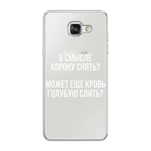 Силиконовый чехол на Samsung Galaxy A5 2016 / Самсунг Галакси A5 2016 Королевская кровь, прозрачный силиконовый чехол на samsung galaxy a5 2016 самсунг галакси a5 2016 robert b weide прозрачный