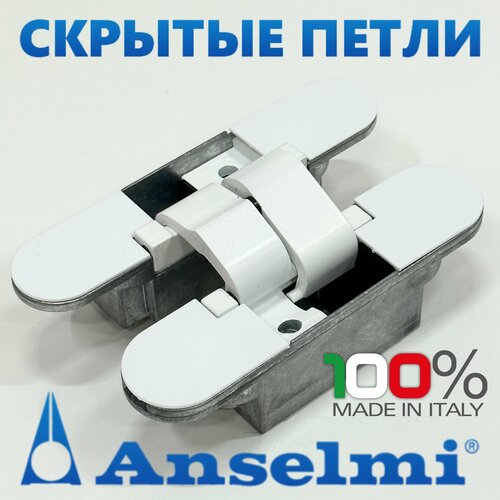 Скрытая петля Anselmi AN 161 3D FVZ 12/38 (512) цвет - белый