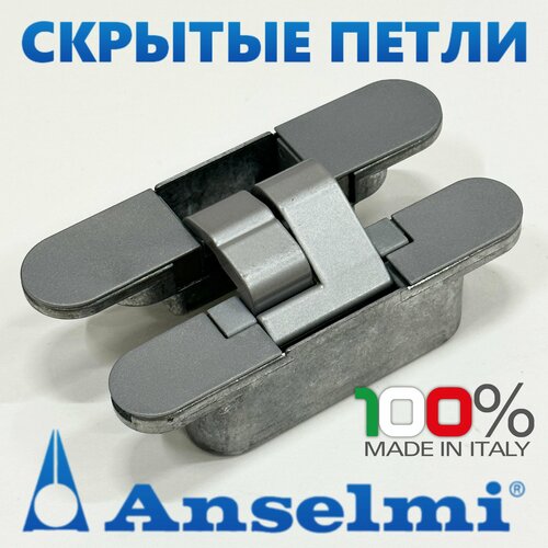Скрытые петли Anselmi AN 150 3D 28 (HH-19) цвет - матовый хром