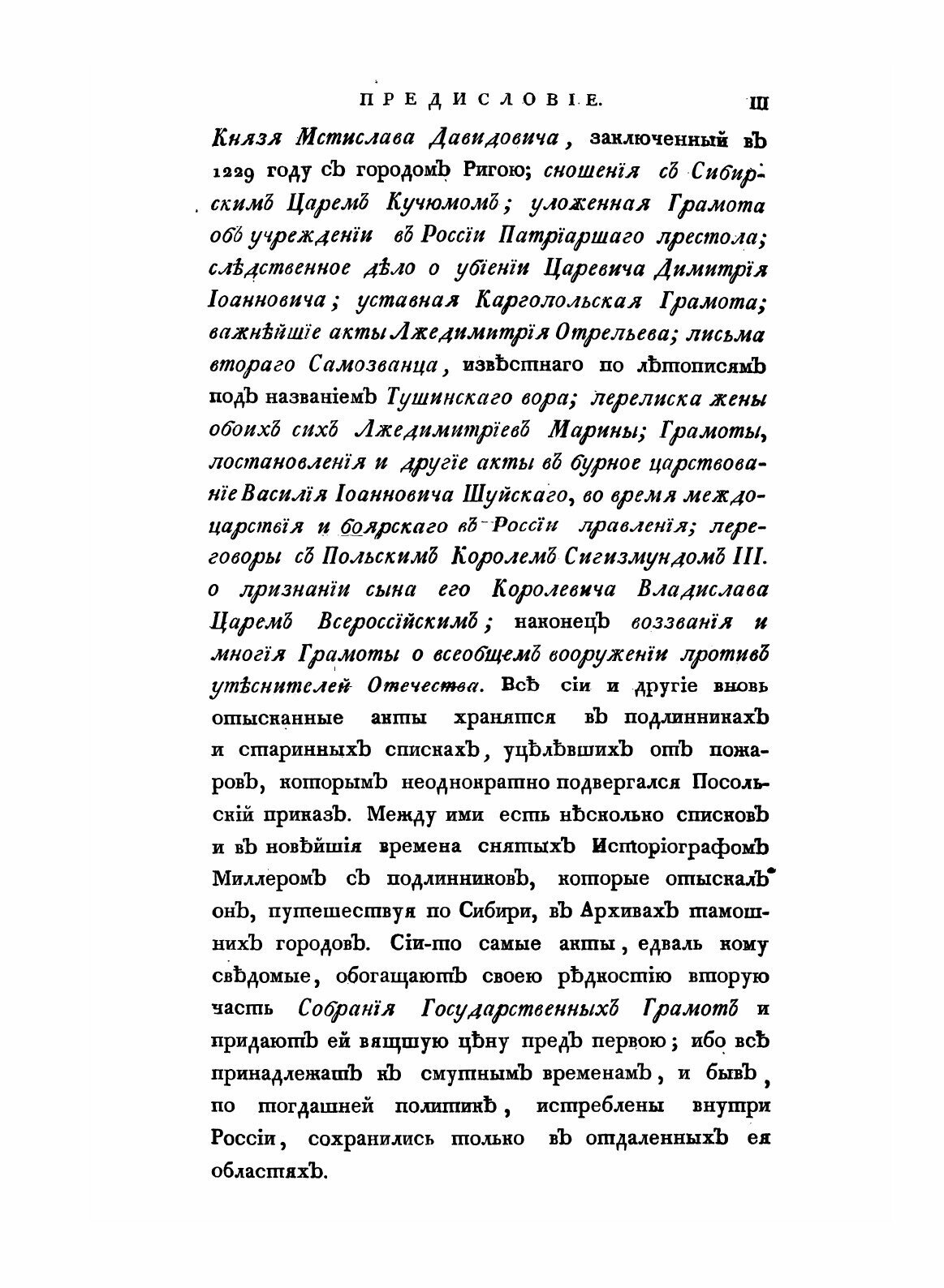 Книга Собрание Государственных Грамот и Договоров, Хранящихся В Государственной коллеги... - фото №3