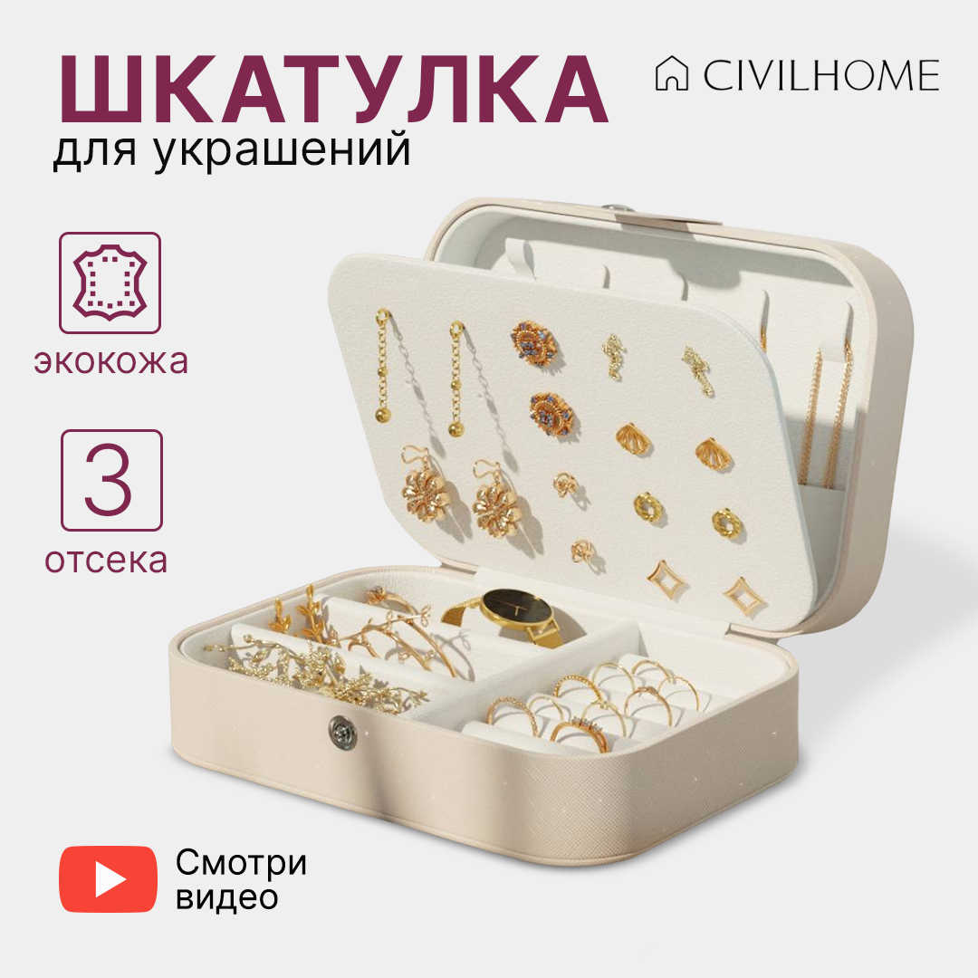 фото Шкатулка подарочная украшений часов мелочей белая CIVILHOME