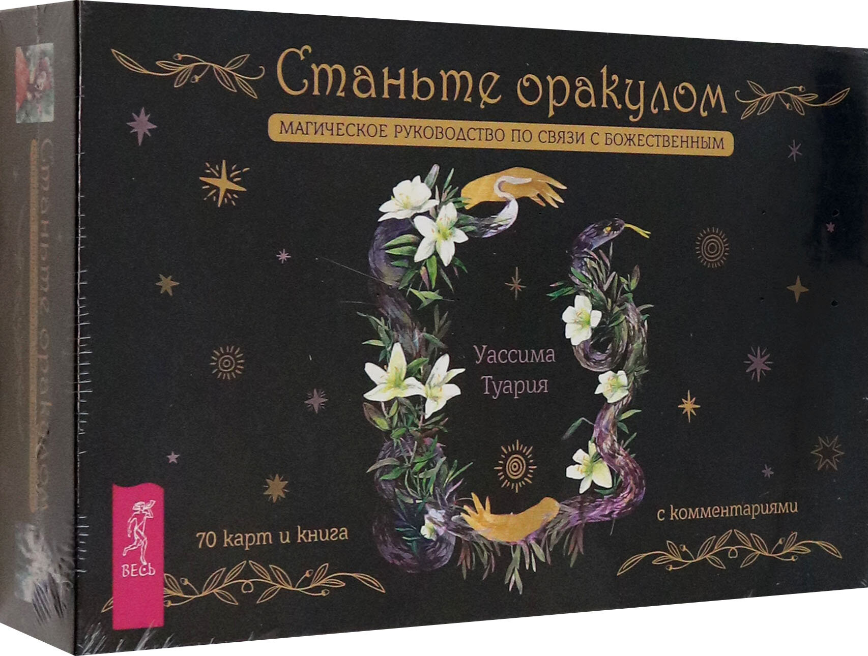 Станьте оракулом. Магическое руководство по связи с божественным. 70 карт + брошюра - фото №1