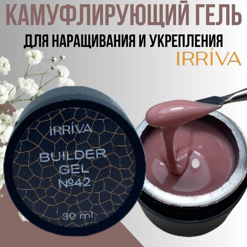 Гель для укрепления и моделирования камуфлирующий Builder гель 30 мл