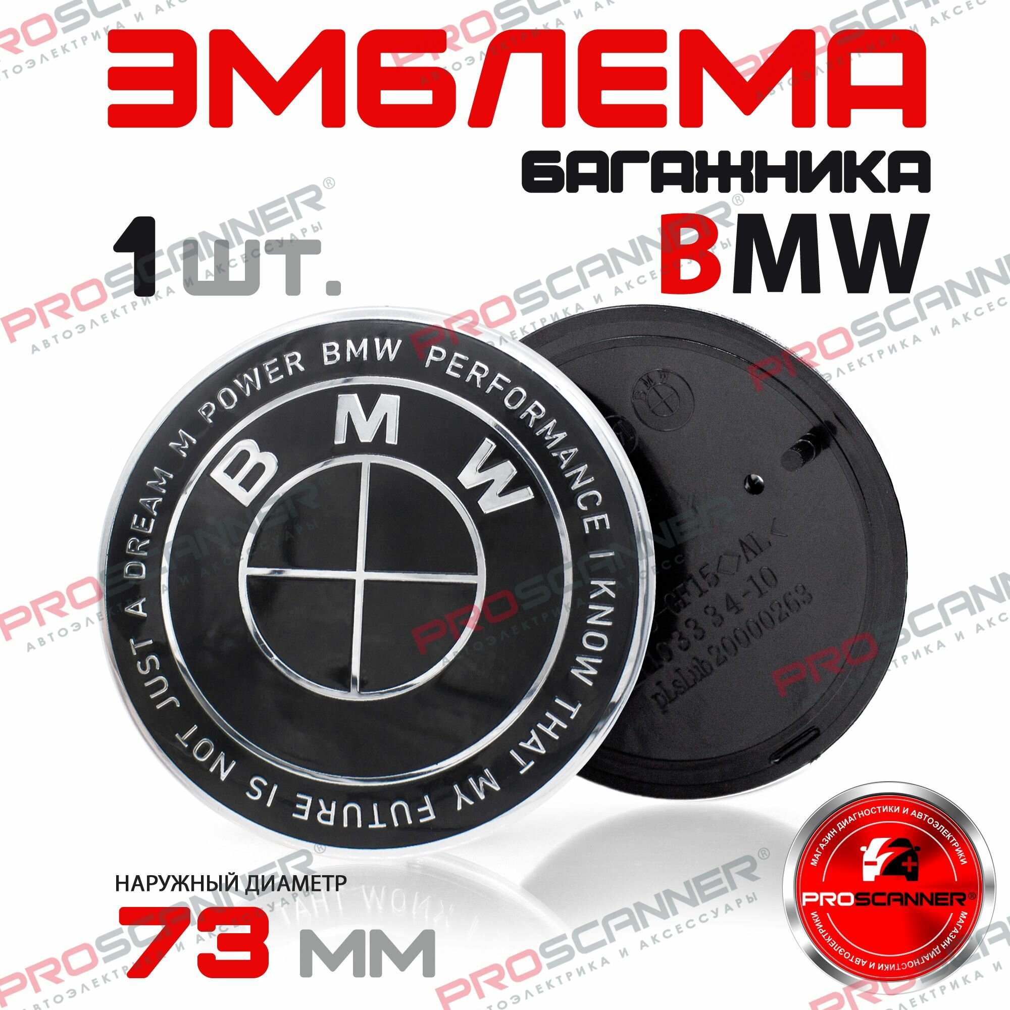 Эмблема багажника для BMW диаметр 73мм / Значок Шильдик для БМВ черная