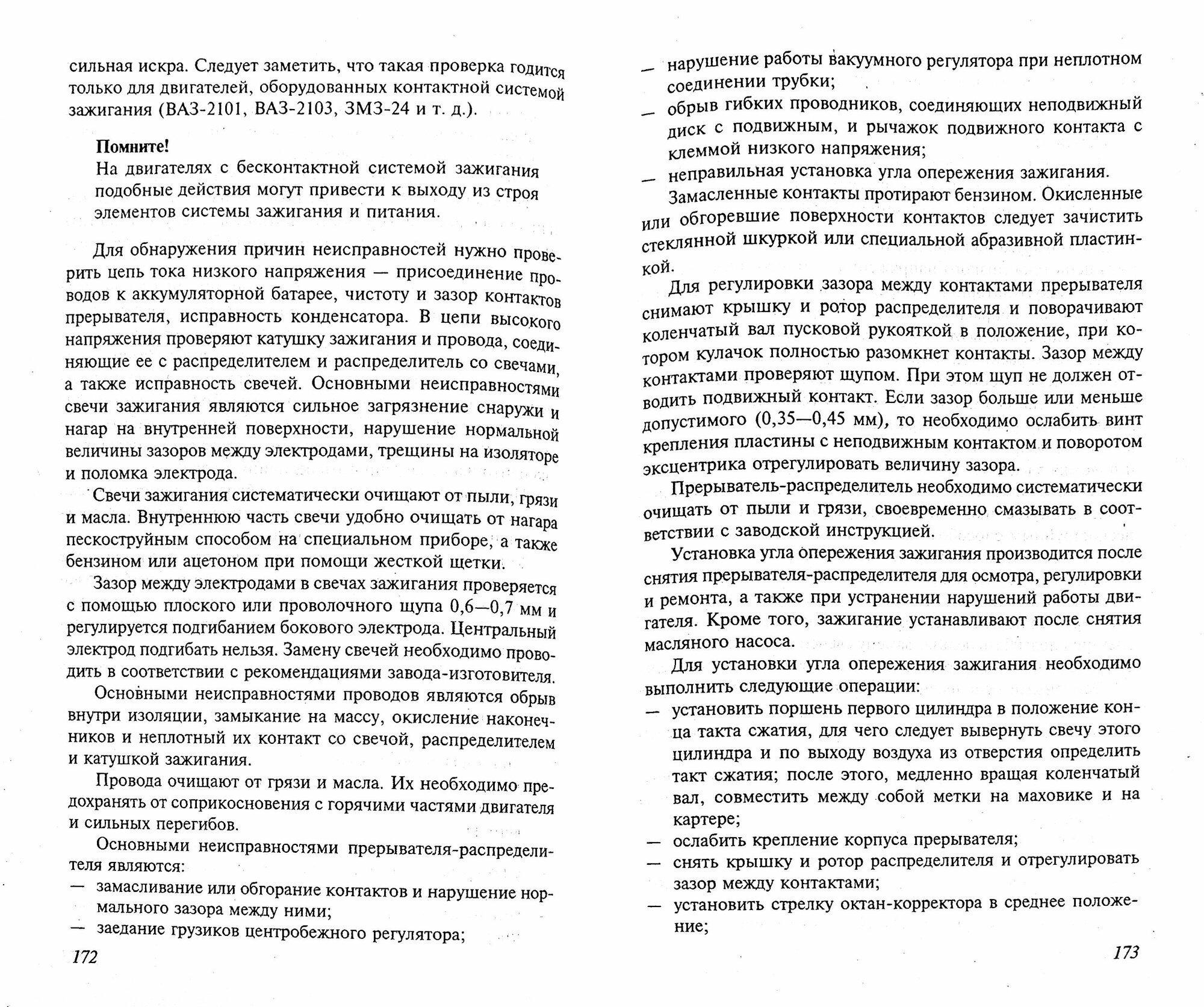 Справочник автолюбителя (Ярошенко Владимир Николаевич) - фото №3