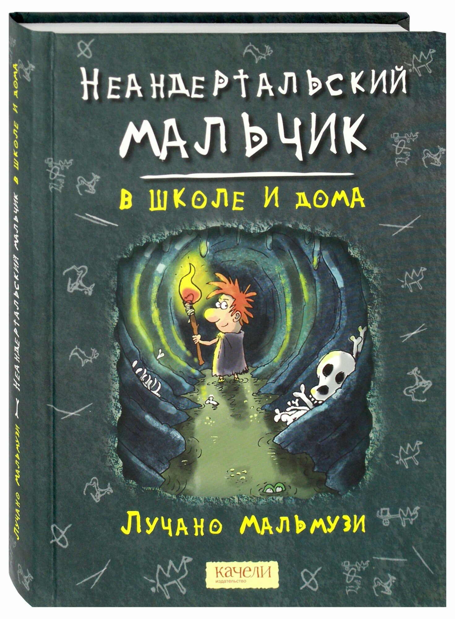 Неандертальский мальчик в школе и дома - фото №2