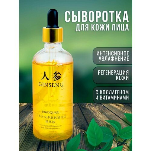 Сыворотка для лица увлажняющая с корнем женьшеня от Киткосметик