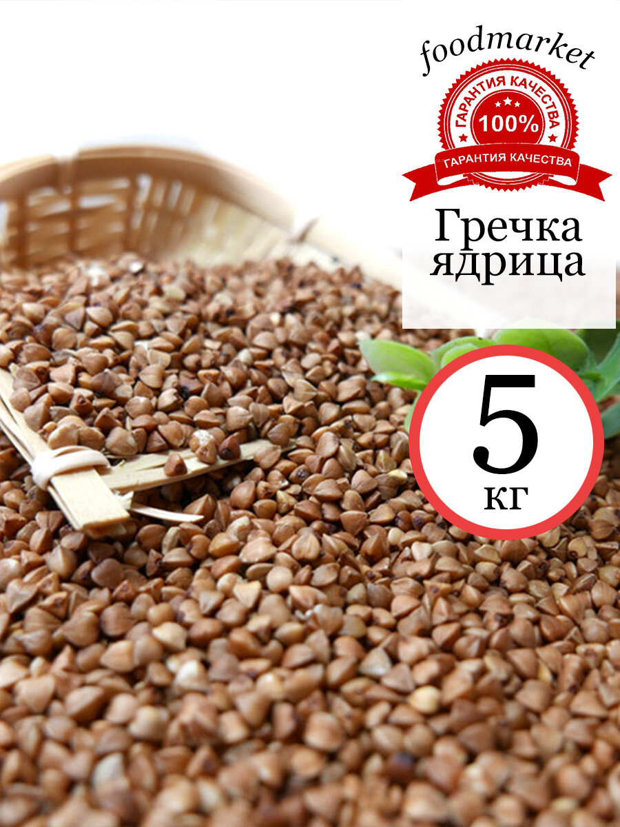 Гречка 5 кг.