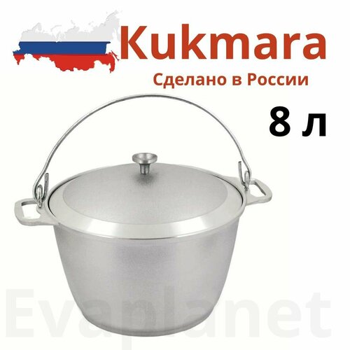 фото Котел походный 8 л. алюминий кп 80 evaplanet