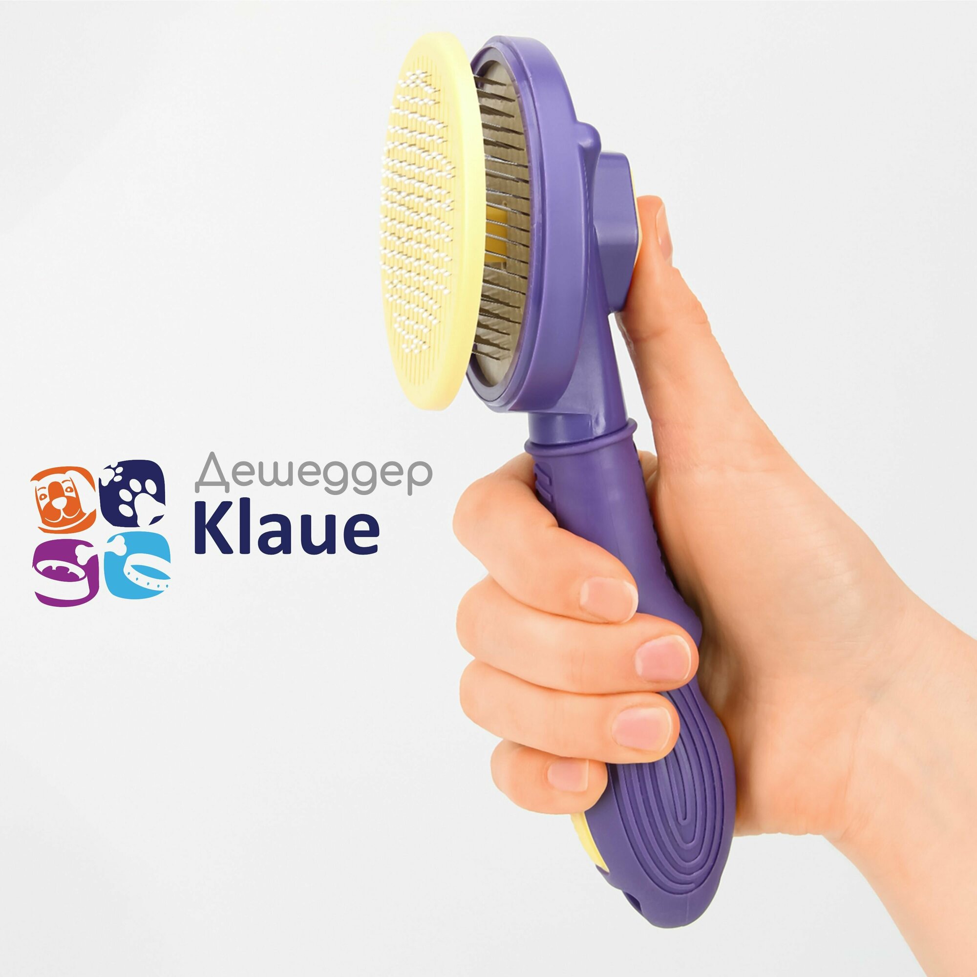 фото Дешеддер Klaue. Щетка для вычёсывания шерсти (пуходерка). Чесалка для животных. Дешеддер для собак и кошек. Инструмент для вычесывания Klaue.