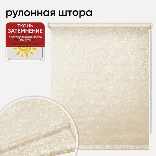 Изображение товара Рулонная штора УЮТ 160 см высота 175 см, Фрост миндаль, рольштора полиэстер, затемнение 70%