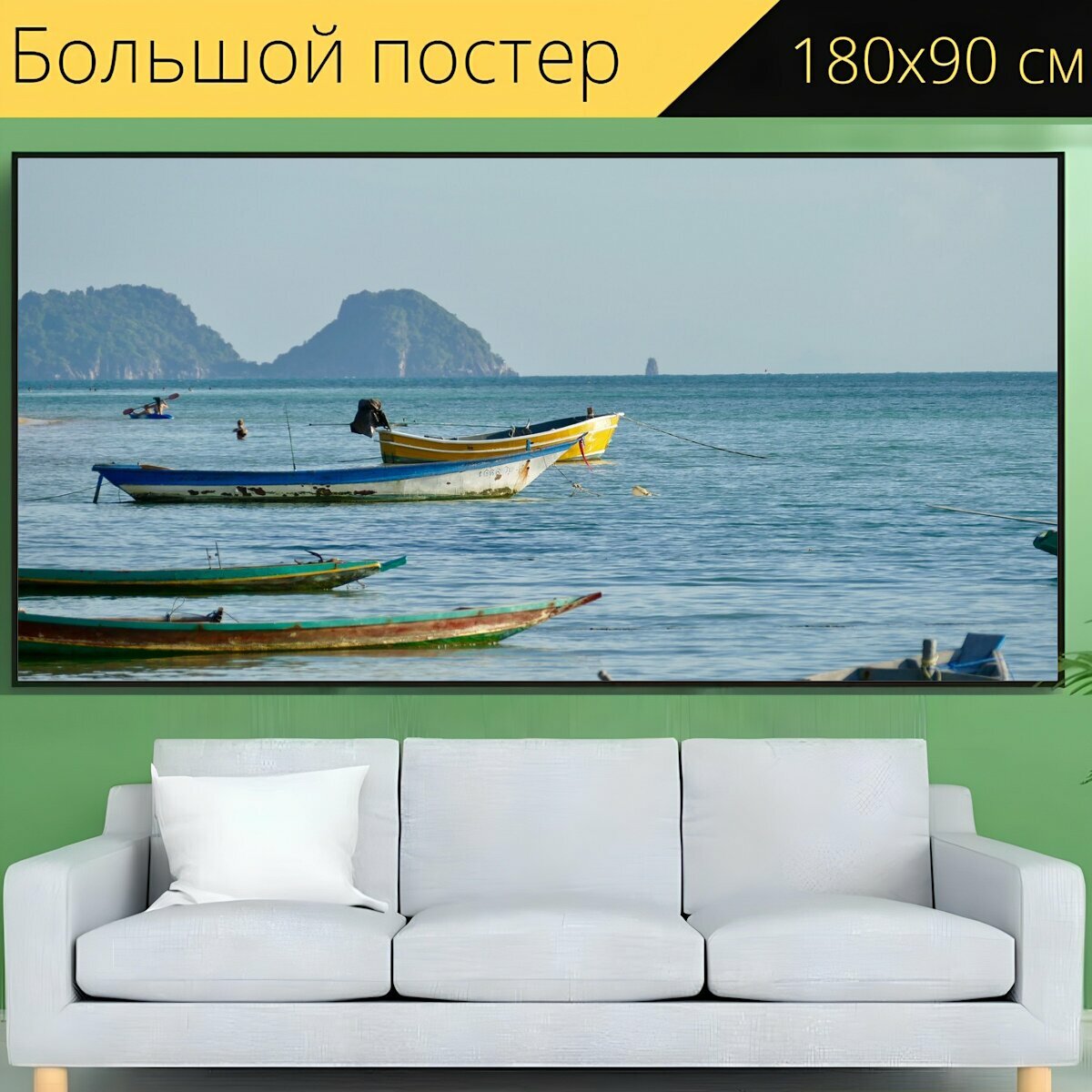 Большой постер "Лодка, воды, море" 180 x 90 см. для интерьера